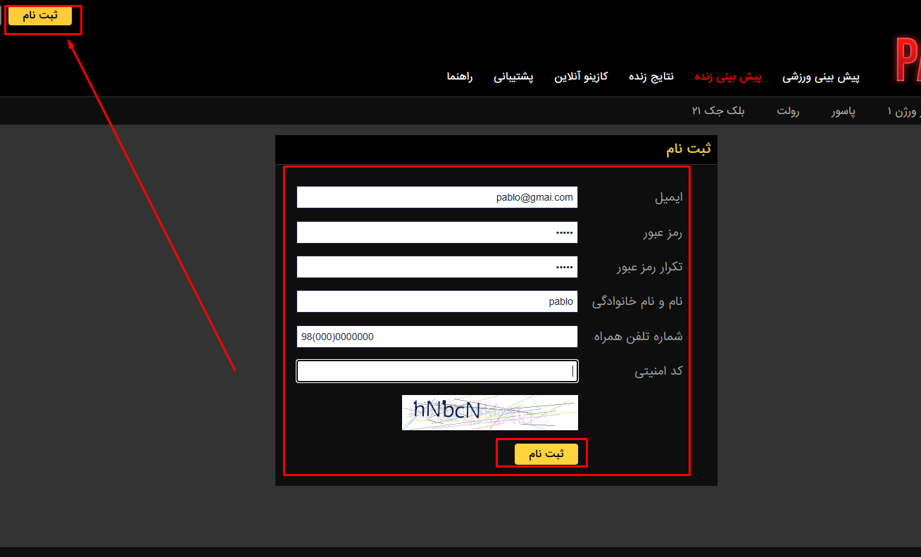 ثبت نام در پابلو بت